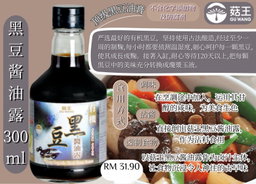  DF 菇王素食酱油/膏 300ml