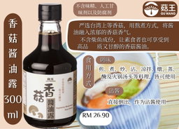  DF 菇王素食酱油/膏 300ml