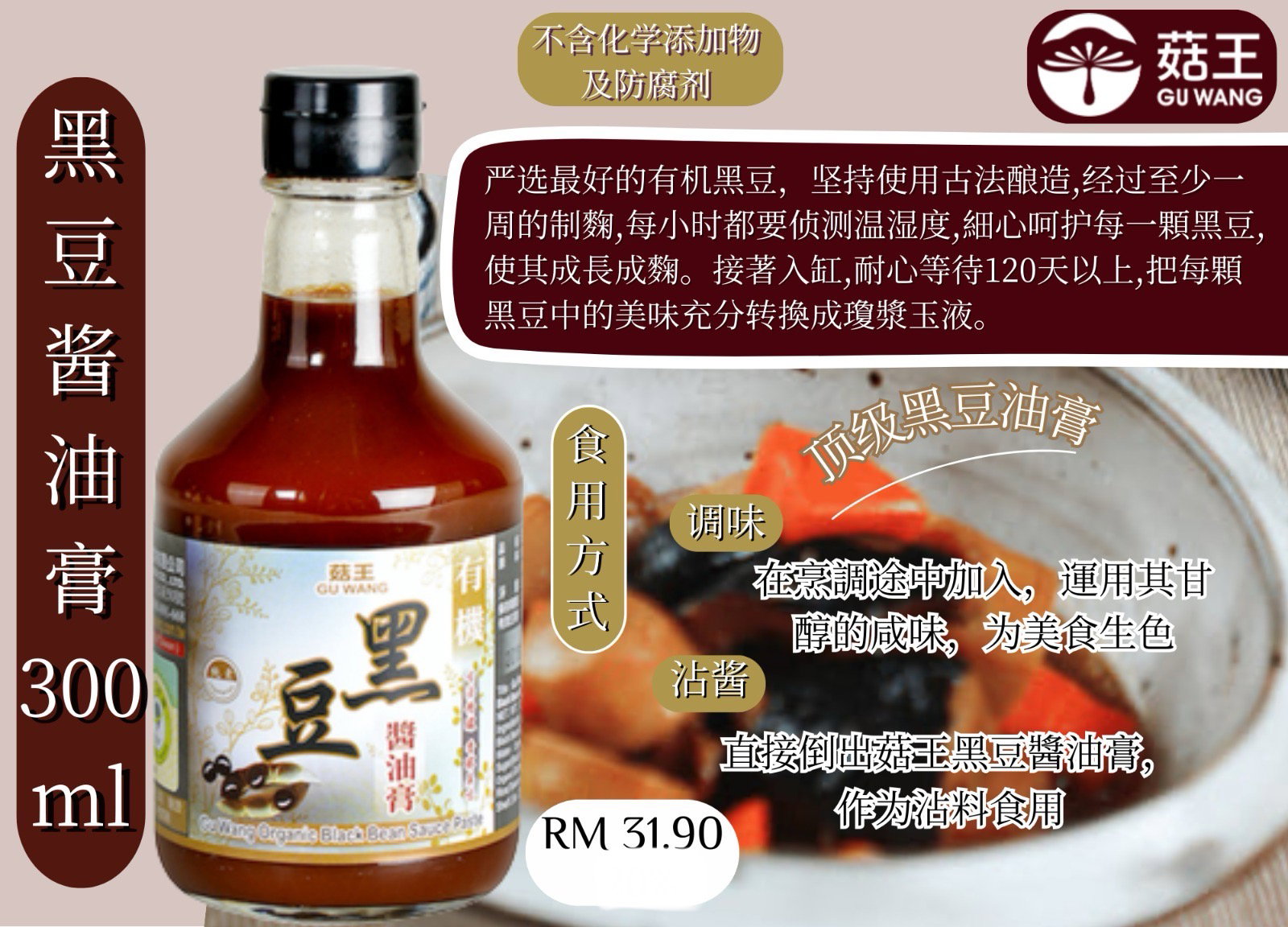  DF 菇王素食酱油/膏 300ml_7