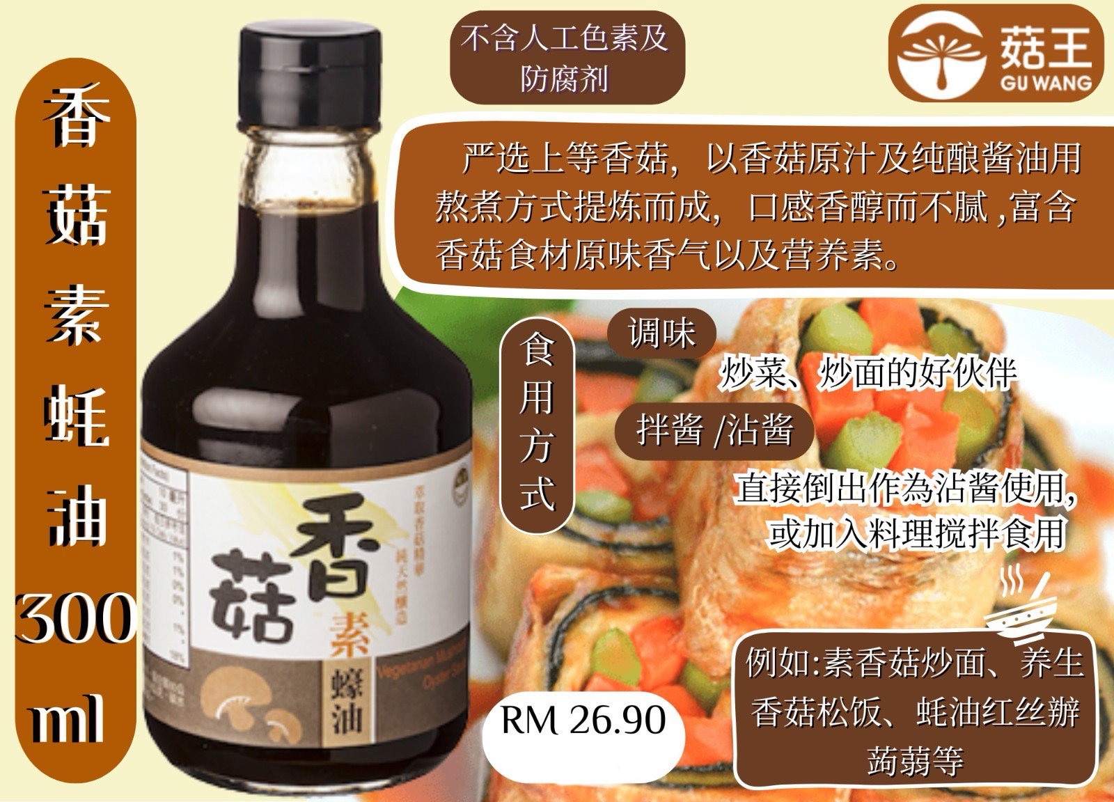  DF 菇王素食酱油/膏 300ml_5