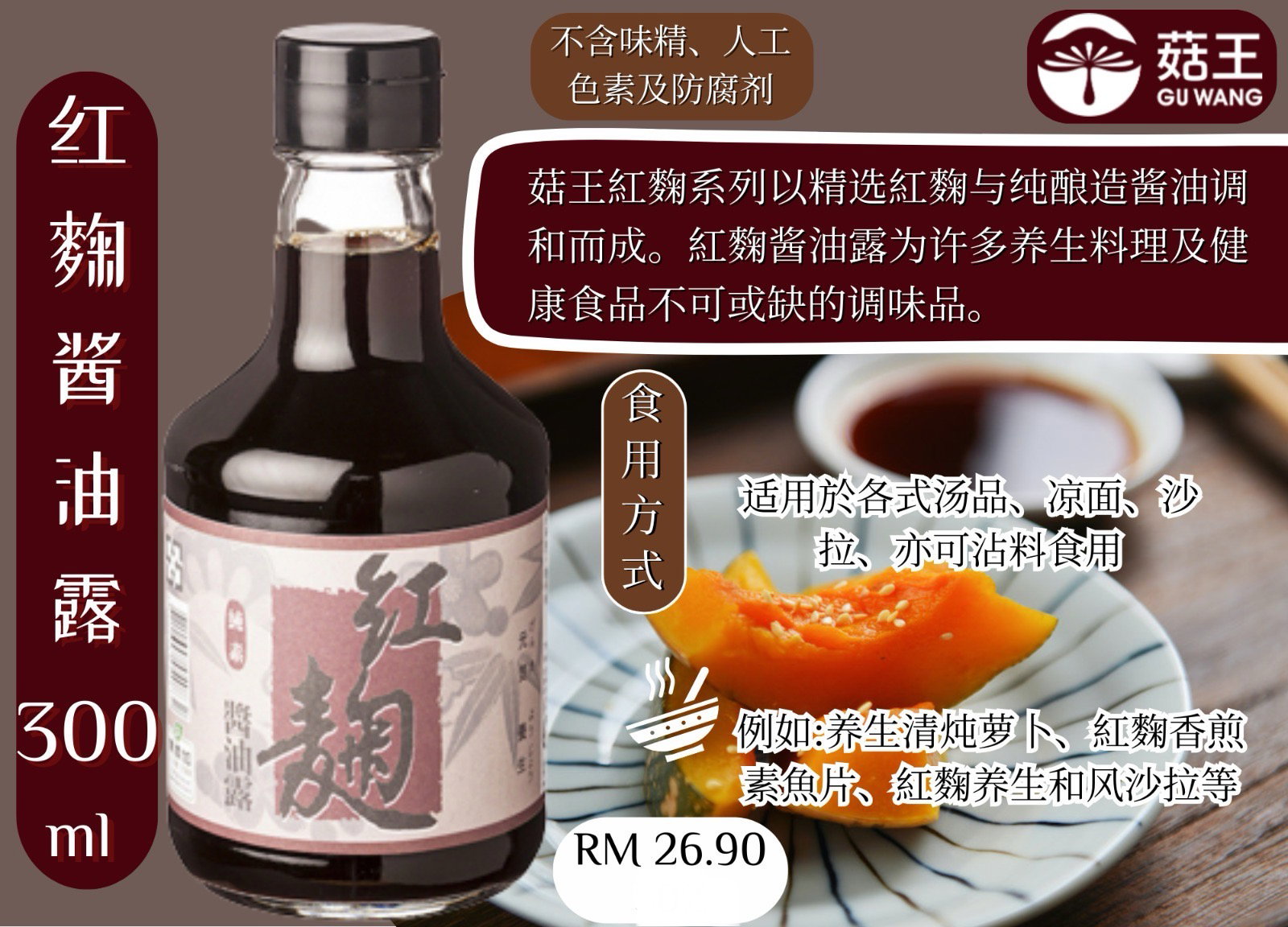  DF 菇王素食酱油/膏 300ml_3