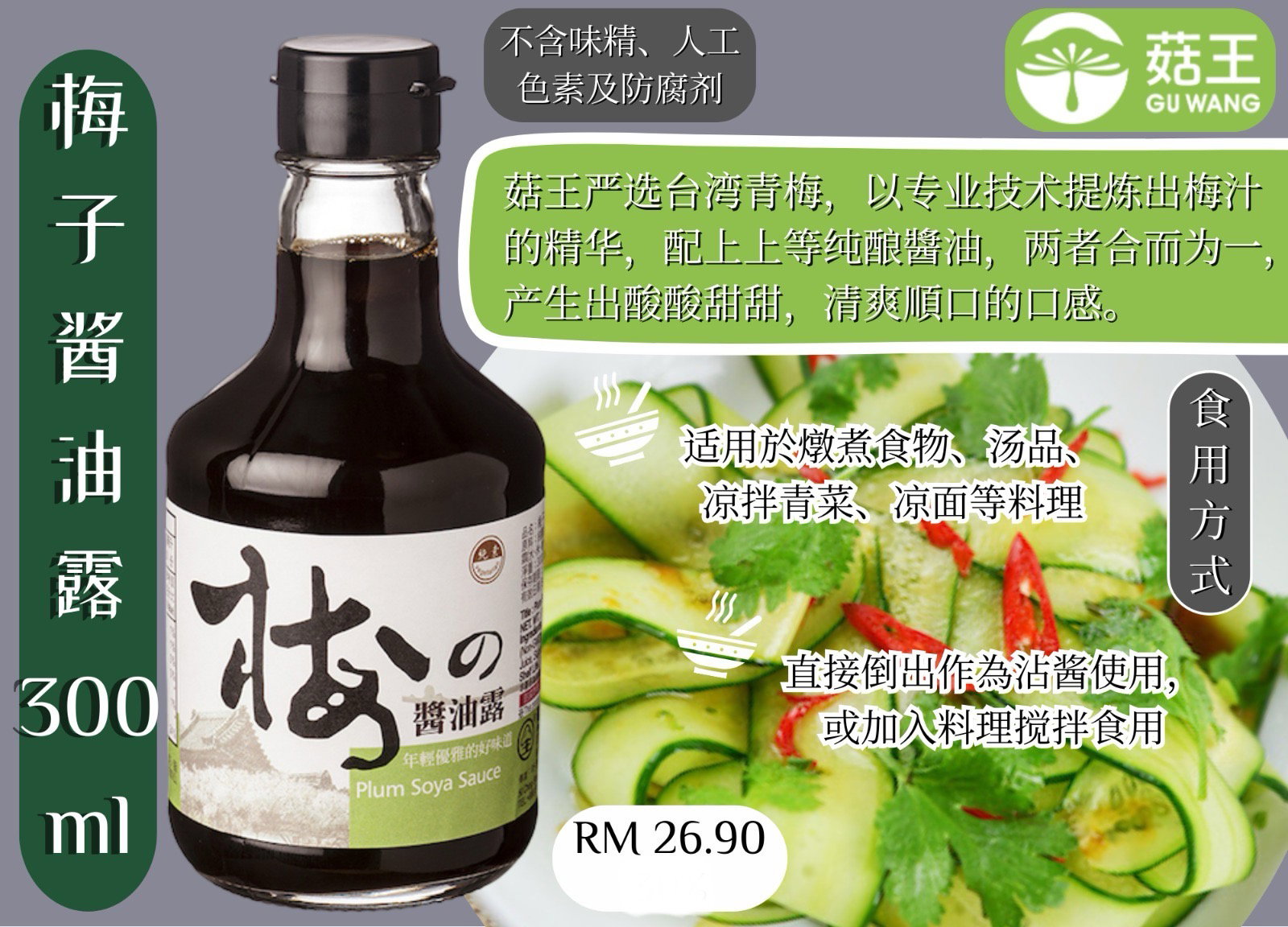  DF 菇王素食酱油/膏 300ml_1