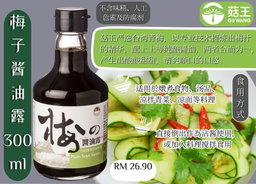  DF 菇王素食酱油/膏 300ml