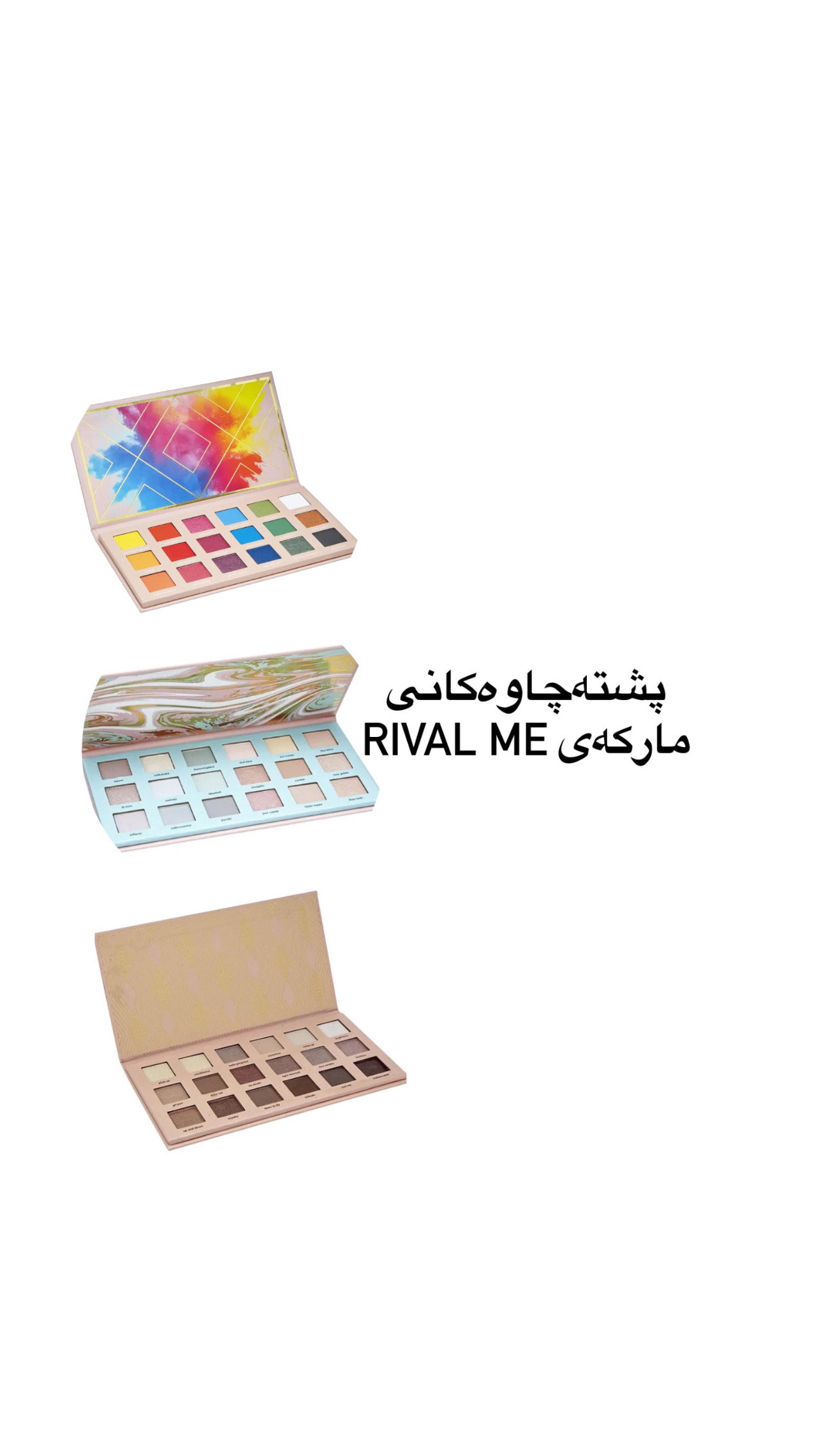 پشتەچاوی مارکەی ریڤال ١٨ ڕەنگی تێدایە _0