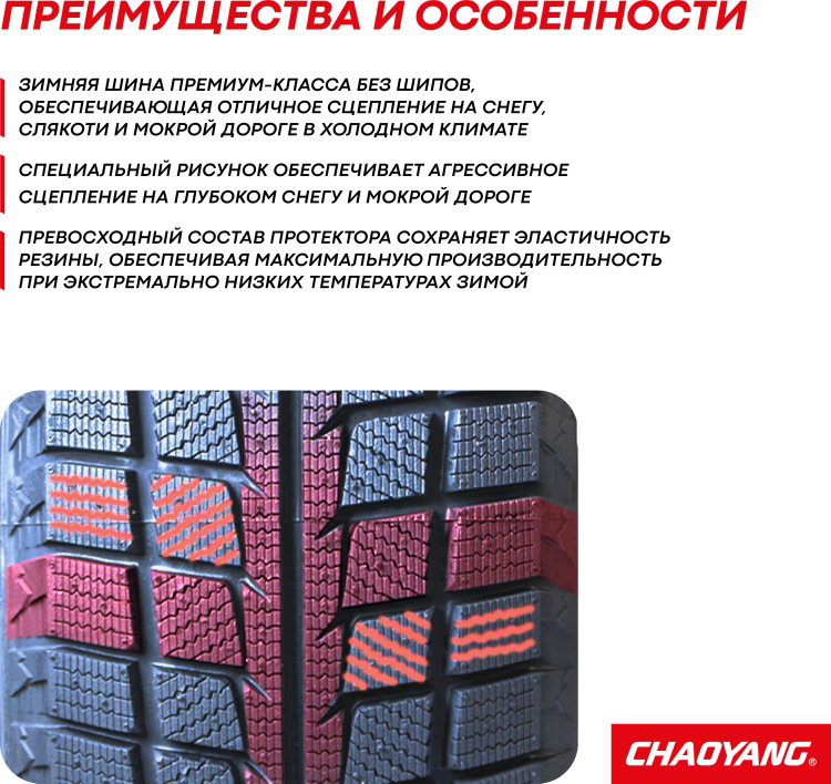 175/70R13 CHAOYANG SW618 UL 82T ЗИМ							_1