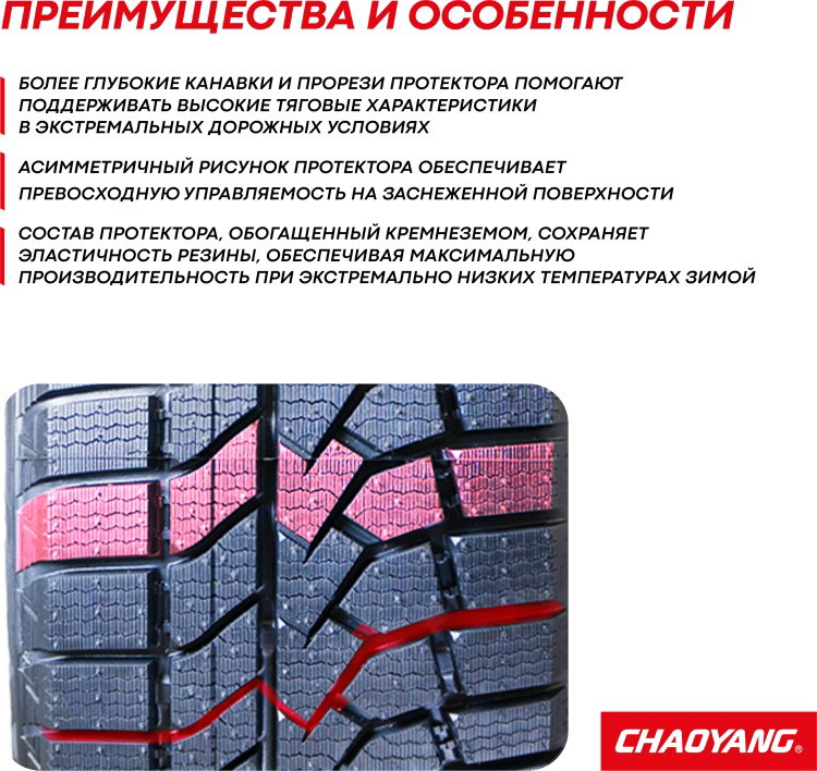 205/55R16 CHAOYANG SW628 91T ЗИМ							_3