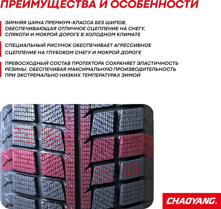 185/70R14 CHAOYANG SW618 UL 88T ЗИМ_3