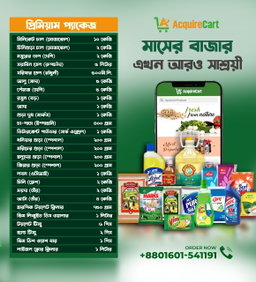 🛒📋 Combined Monthly Bazar
