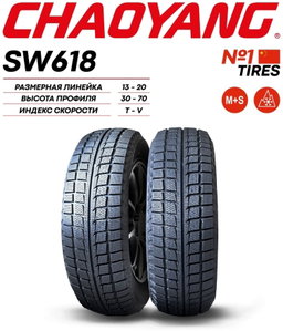 185/65R14 CHAOYANG SW618 UL 86T ЗИМ
