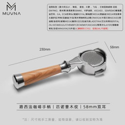 MUVNA - Lucifer Bottomless Portafilter Wood Grain 58mm