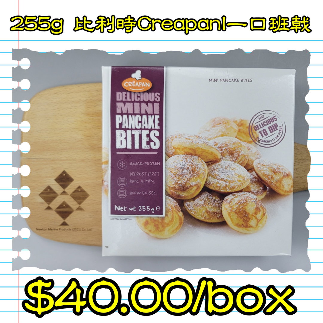 255g 比利時 Creapan 合裝一口班戟