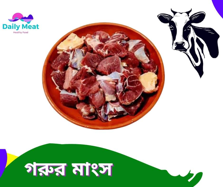 গরুর মাংস _0