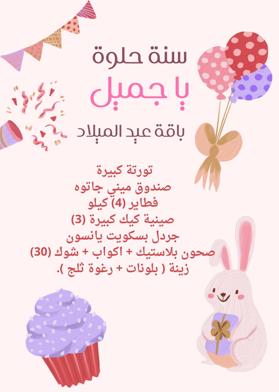 باقة اعياد الميلاد _0