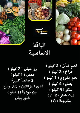 الباقة الاساسية 
