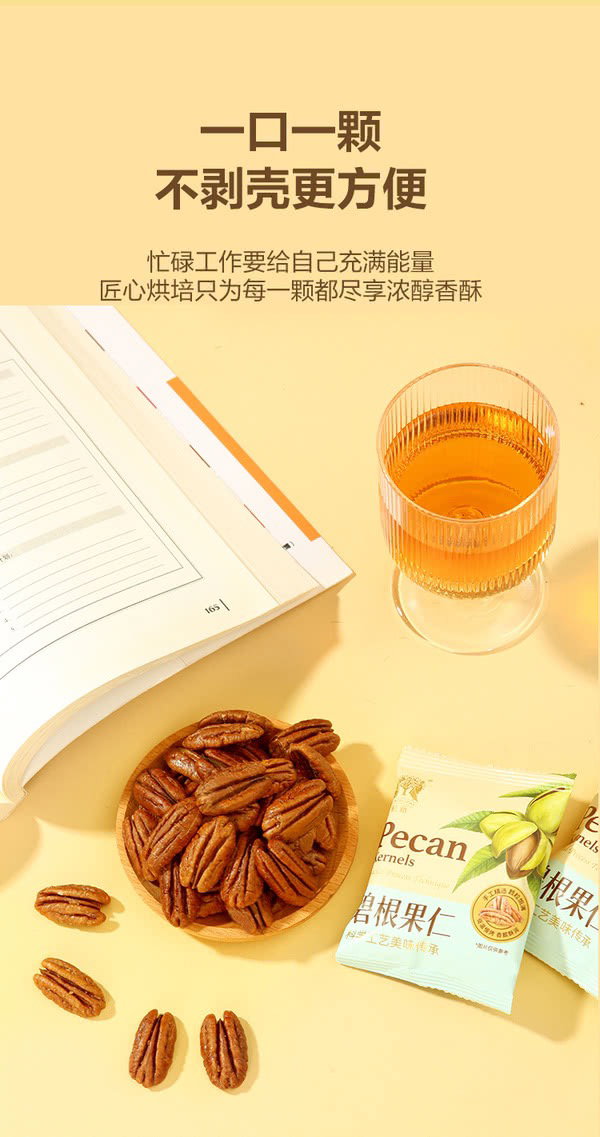 杭派 碧根果仁 500g | 精选优质大号碧根果；仅有3种配料；低温烘烤工艺，口感酥香脆俱全_6