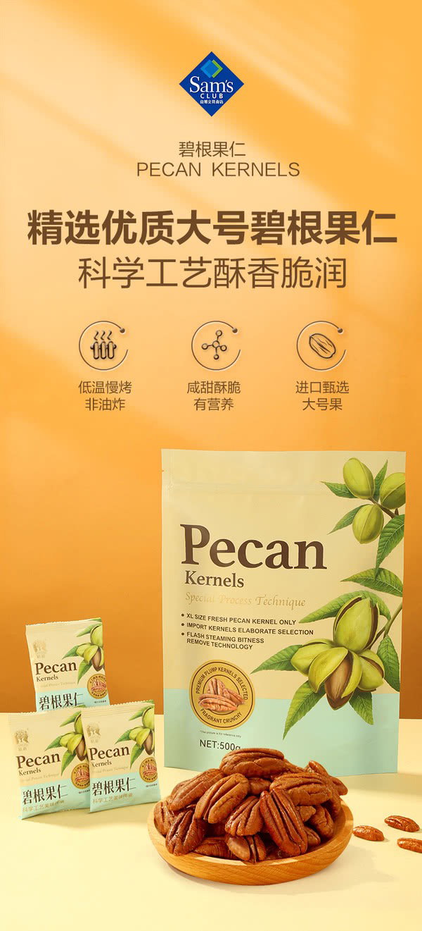 杭派 碧根果仁 500g | 精选优质大号碧根果；仅有3种配料；低温烘烤工艺，口感酥香脆俱全_0