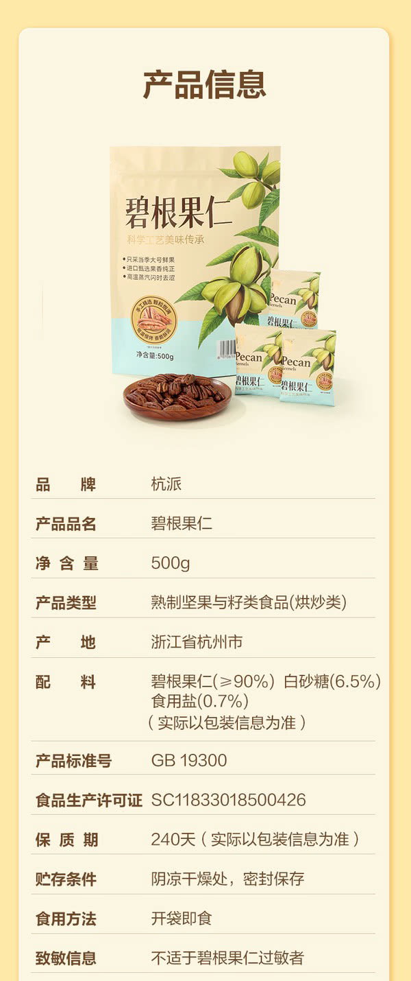 杭派 碧根果仁 500g | 精选优质大号碧根果；仅有3种配料；低温烘烤工艺，口感酥香脆俱全_8