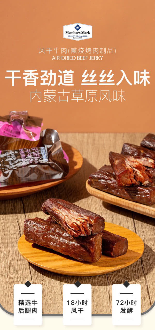 Member's Mark 风干牛肉（熏烧烤肉制品） 448g | 选用内蒙古草原优质牛种，牛后腿部位肉，真材实料 保留牛肉原味原香，口感劲道 仅4种配料_2