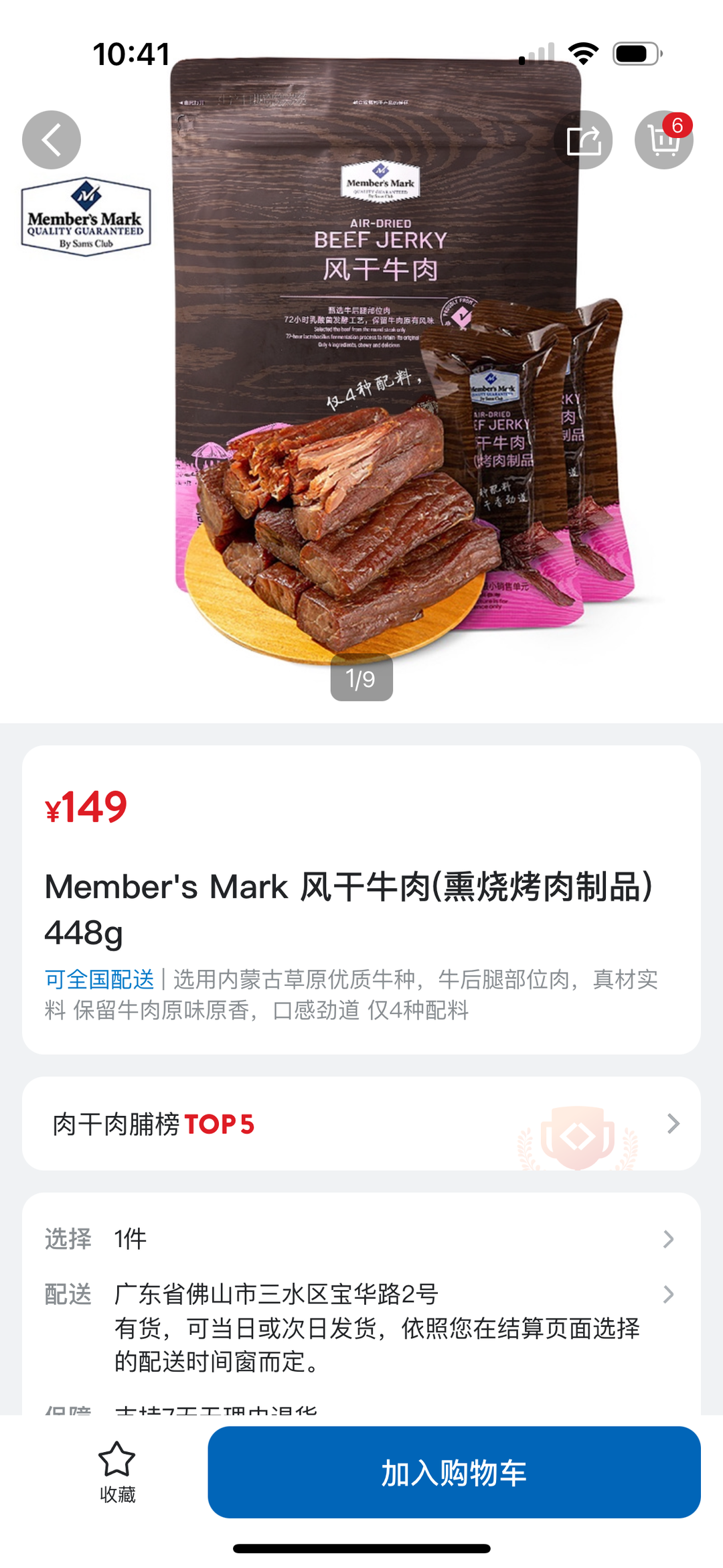 Member's Mark 风干牛肉(熏烧烤肉制品) 448g | 选用内蒙古草原优质牛种,牛后腿部位肉,真材实料 保留牛肉原味原香,口感劲道 仅4种配料