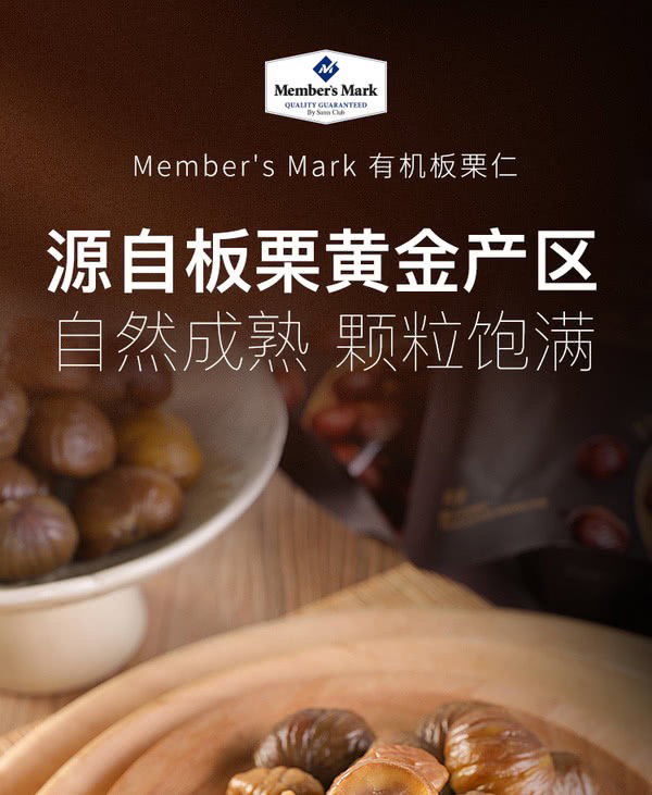 Member's Mark 有机板栗仁 1kg(10袋) 有机 | 人工挑选 颗粒饱满 软糯香甜 独立包装