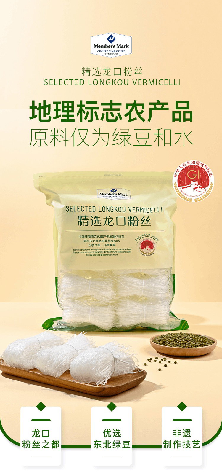 Member's Mark 精选龙口粉丝 1kg | 中国非物质文化遗产传统制作技艺，原料仅为优选东北绿豆和水，丝条匀细，Q弹爽滑_0