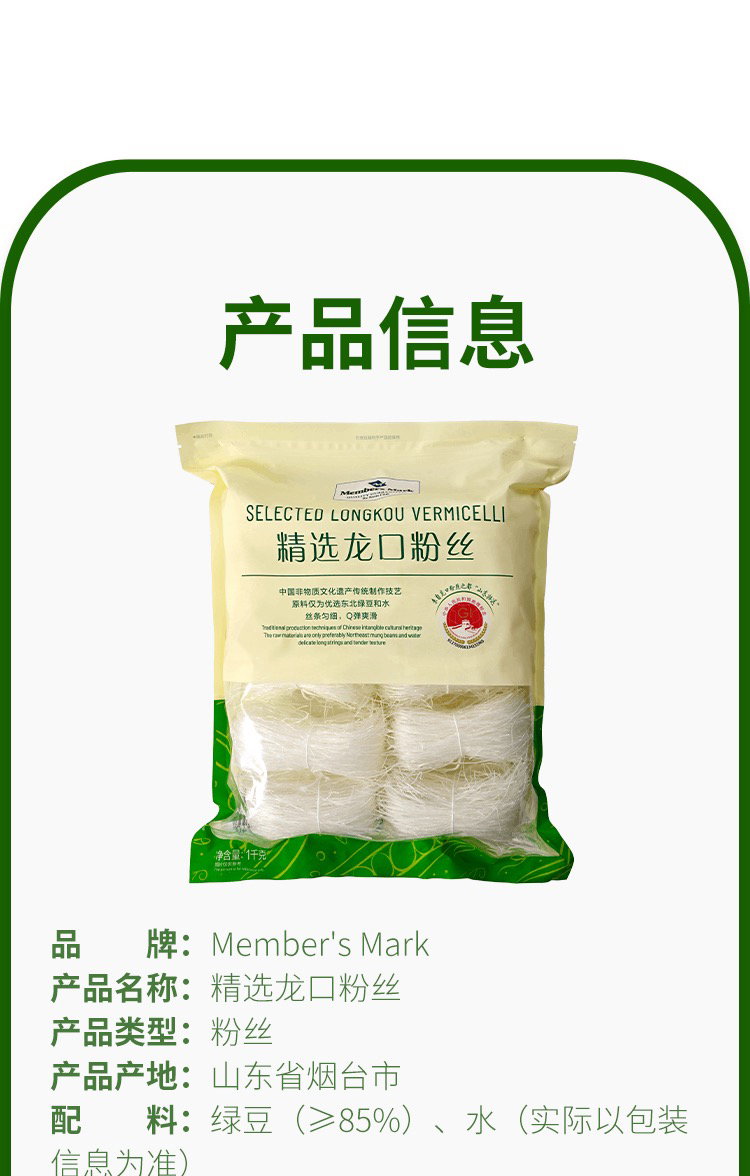 Member's Mark 精选龙口粉丝 1kg | 中国非物质文化遗产传统制作技艺，原料仅为优选东北绿豆和水，丝条匀细，Q弹爽滑_5