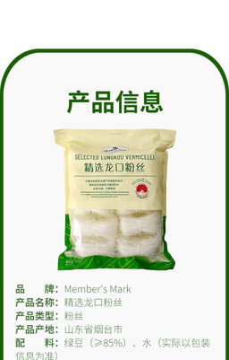 Member's Mark 精选龙口粉丝 1kg | 中国非物质文化遗产传统制作技艺，原料仅为优选东北绿豆和水，丝条匀细，Q弹爽滑