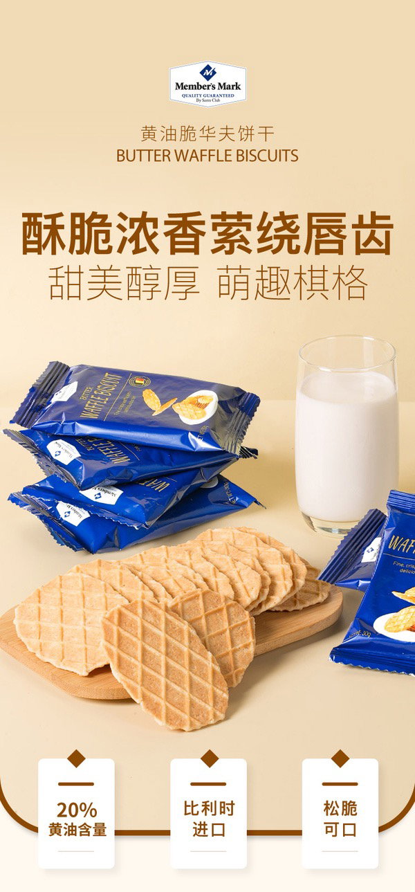 Member's Mark 比利时进口 黄油脆华夫饼干960克(30克 32) 进口 | 浓郁奶香 口感酥脆 比利时传统配方 独立包装 方便携带