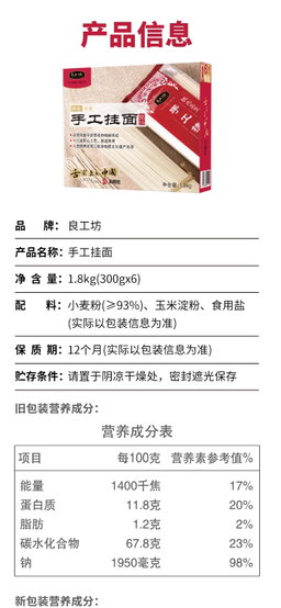良工坊 手工挂面 1.8kg（300g*6） 非遗技艺十八道匠心工艺 舌尖上的中国 采用河套平原雪花粉为原料 浓浓麦香 爽滑筋道