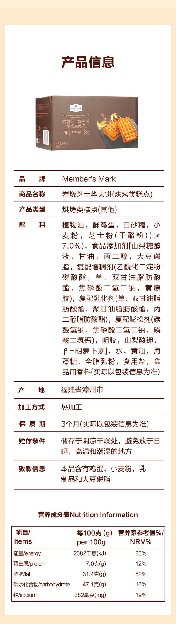Member's Mark 岩烧芝士华夫饼（烘烤类 糕点）1.08kg | 添加美国进口小麦粉 软滑绵密 咸香可口_8