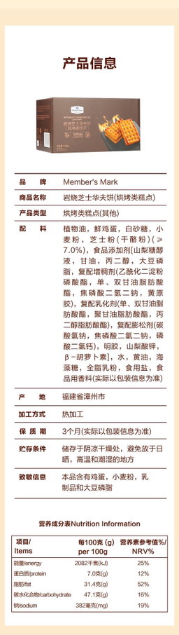 Member's Mark 岩烧芝士华夫饼（烘烤类 糕点）1.08kg | 添加美国进口小麦粉 软滑绵密 咸香可口