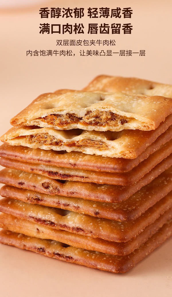 牛肉馅酥脆饼干 1kg | 添加10.3%牛肉松 添加2.36%进口黄油 精选进口牛腱子肉制作牛肉松_6