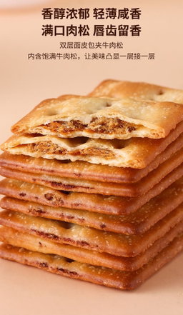 牛肉馅酥脆饼干 1kg | 添加10.3%牛肉松 添加2.36%进口黄油 精选进口牛腱子肉制作牛肉松