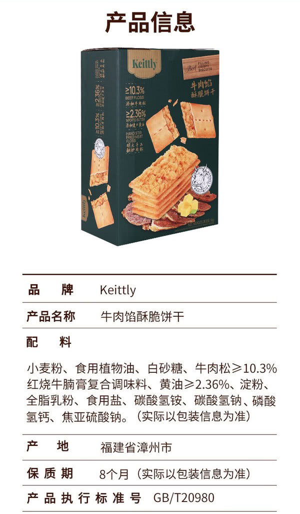 牛肉馅酥脆饼干 1kg | 添加10.3%牛肉松 添加2.36%进口黄油 精选进口牛腱子肉制作牛肉松_9