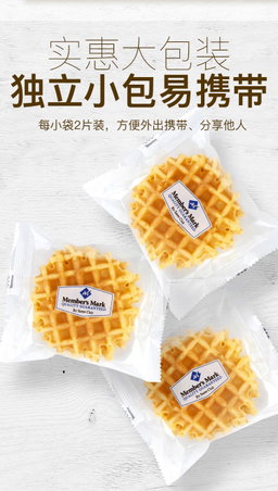 Member's Mark 黄油华夫饼（烘烤类糕点） 32枚（1.02kg）