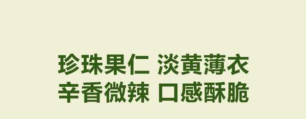 Member's Mark 芥末味夏威夷果仁 500g | 严选当季采摘果实制作 低温慢烤工艺 微辣酥脆_5