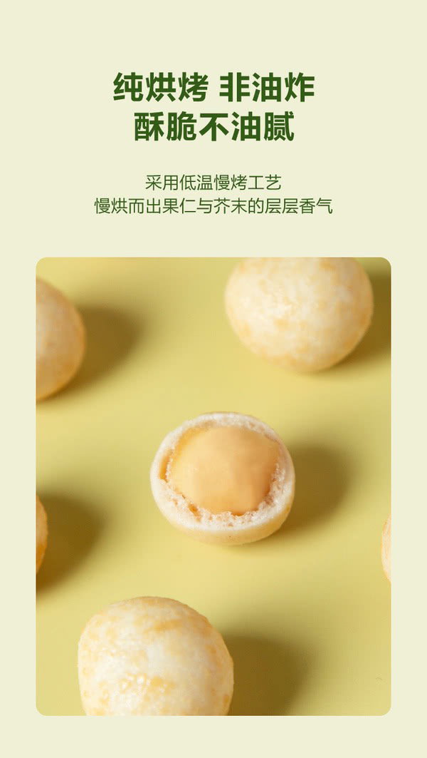 Member's Mark 芥末味夏威夷果仁 500g | 严选当季采摘果实制作 低温慢烤工艺 微辣酥脆_4