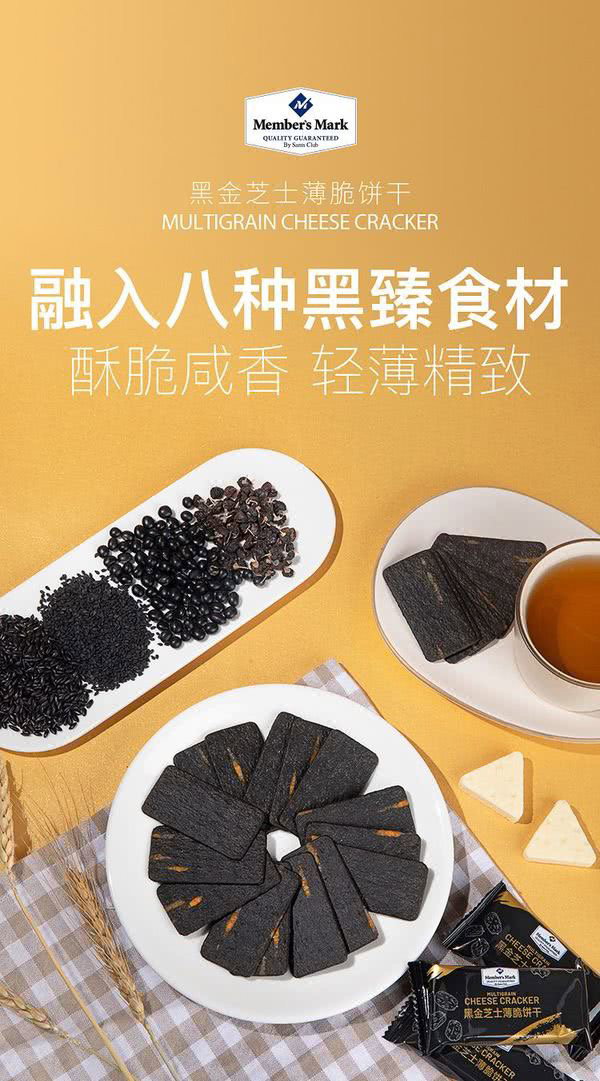 Member's Mark 黑金芝士薄脆饼干 1.2kg（不低于88包） | 甄选八种黑臻食材 融入丹麦芝士粉 酥脆咸香 奶味醇厚 独立小包装_1