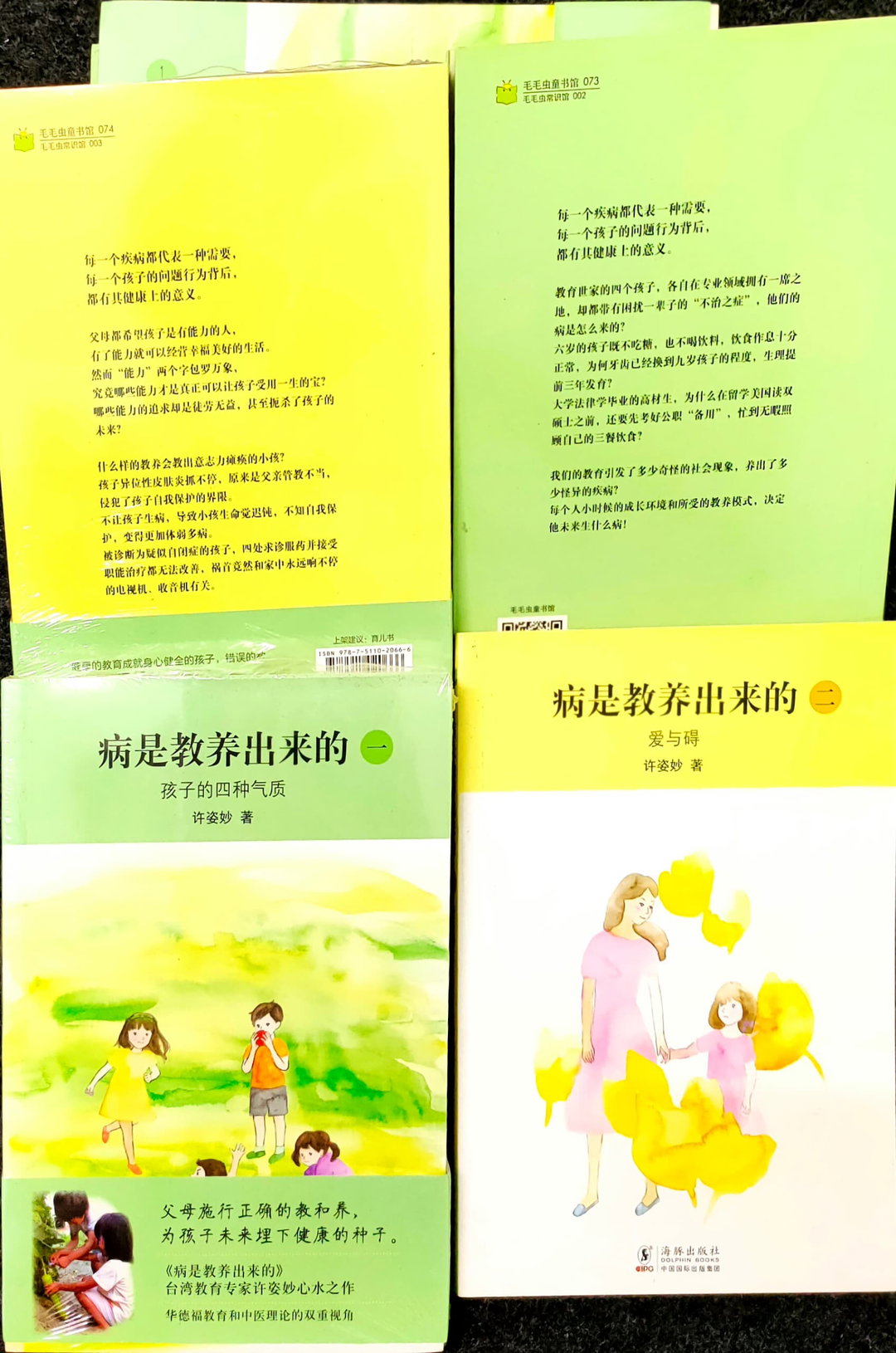 病是教养出来的 (一)(二)两本套装