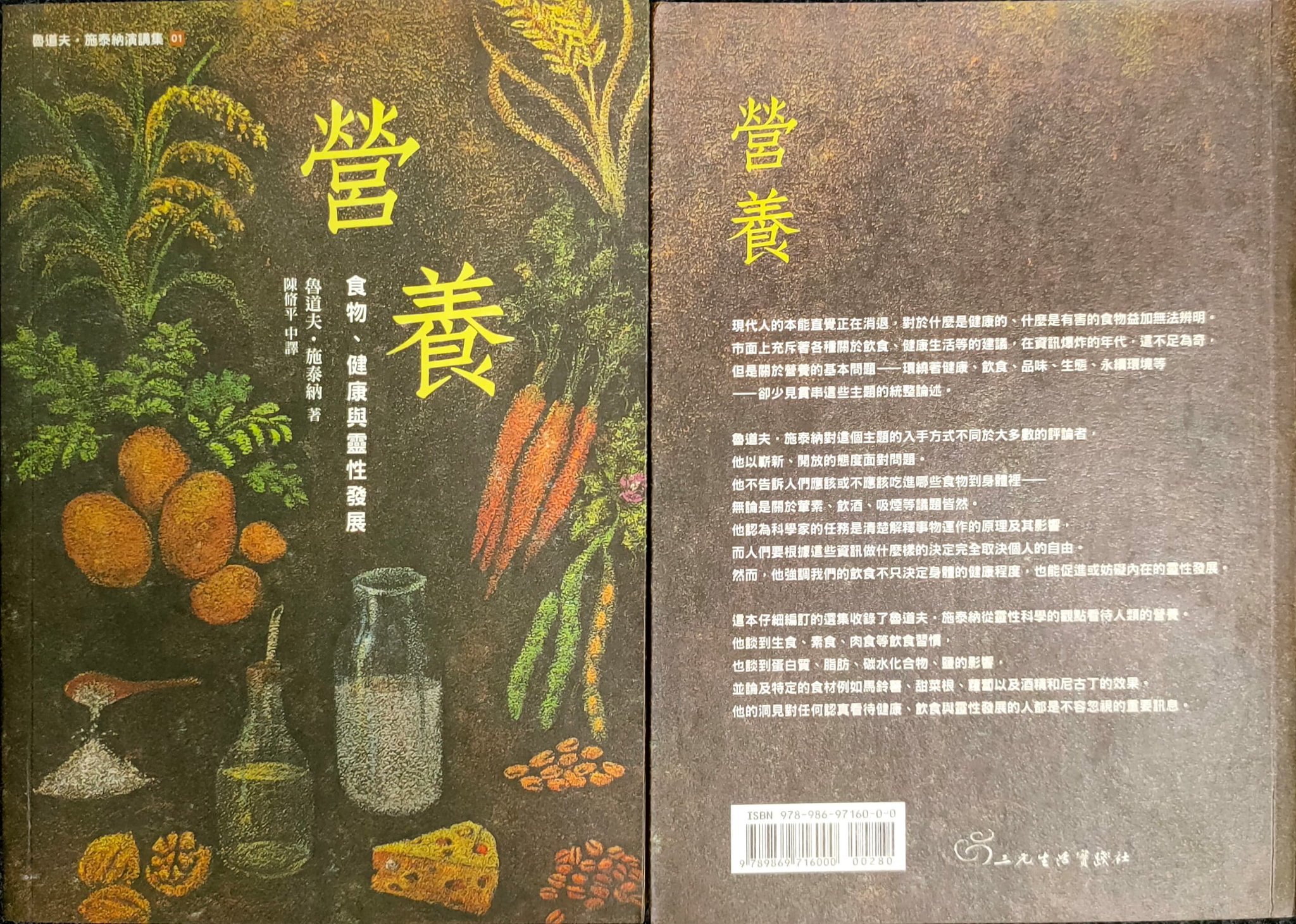 营养-食物、健康与灵性发展_0