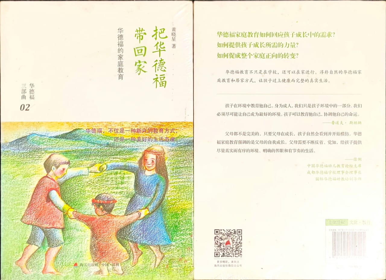 把华德福带回家 - 华德福的家庭教育_0