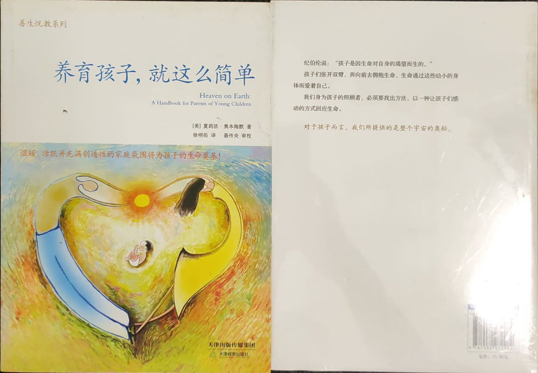 教养孩子,就这么简单