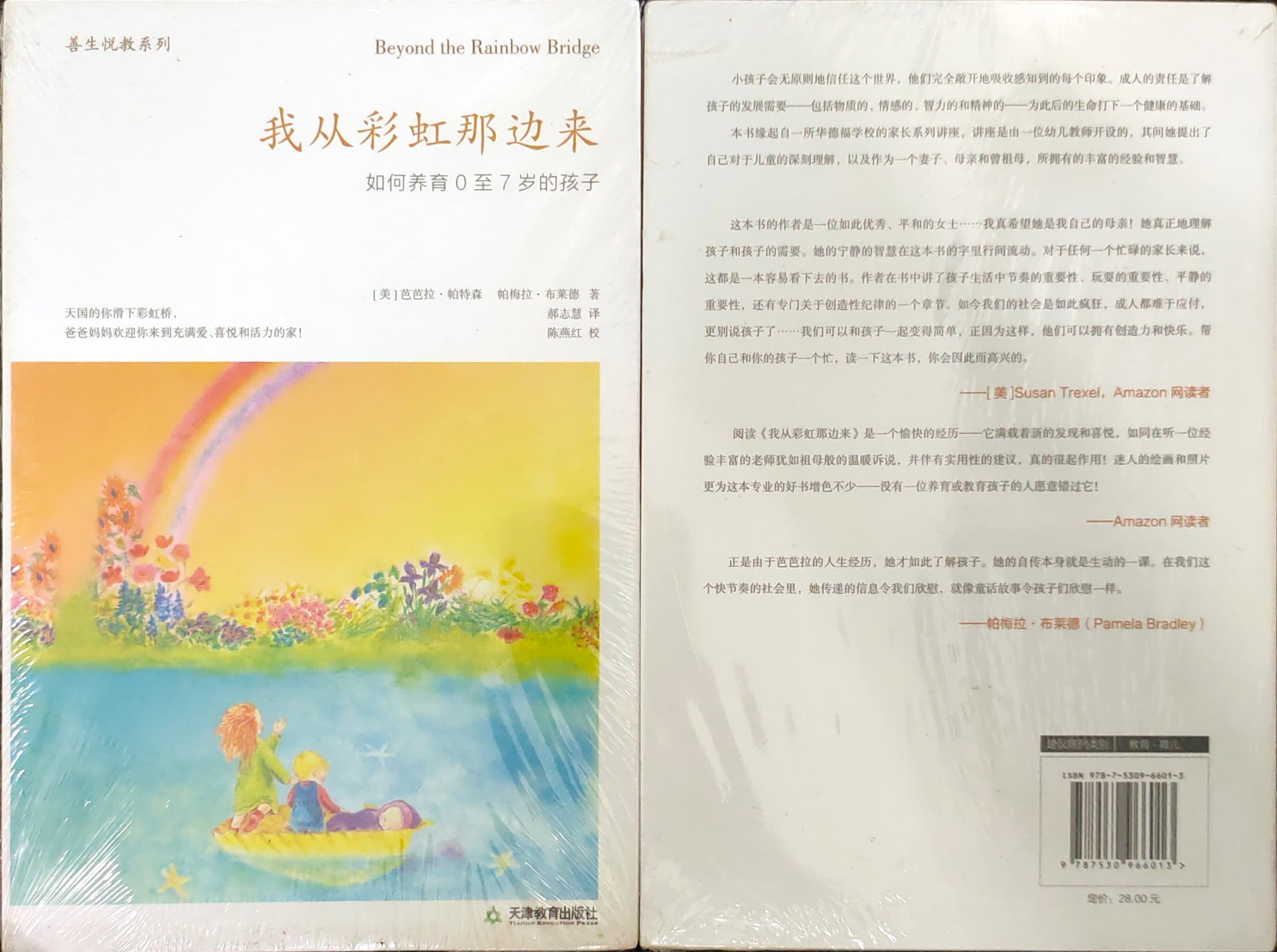 我从彩虹那边来 - 如何养育0至7岁的孩子_0