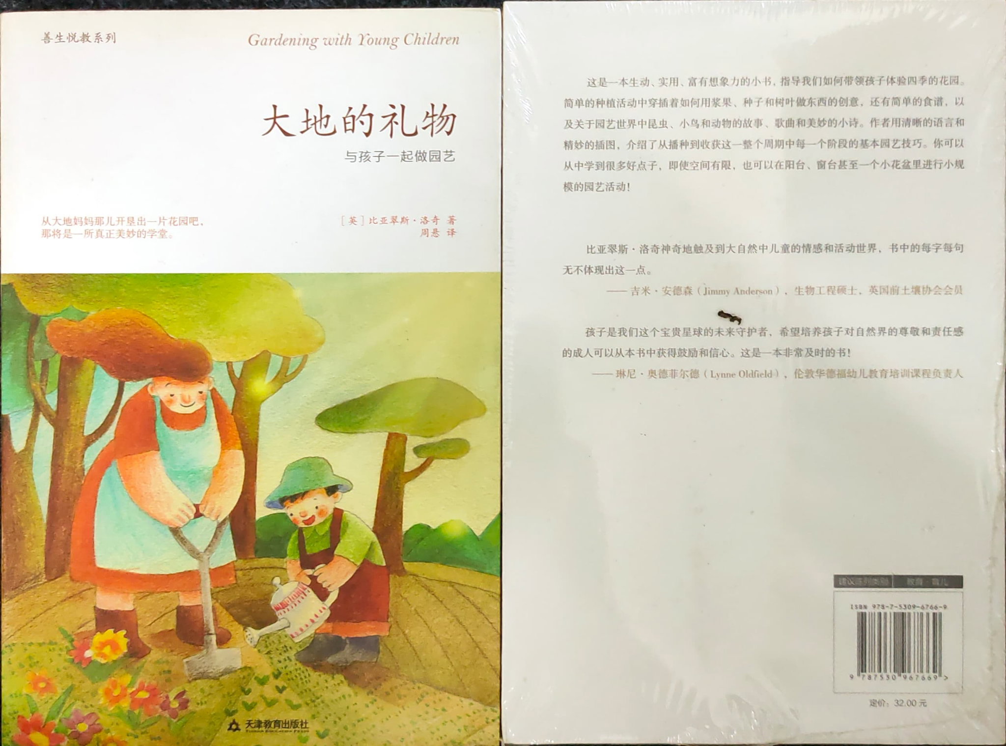 大地的礼物 - 与孩子一起做园艺_0