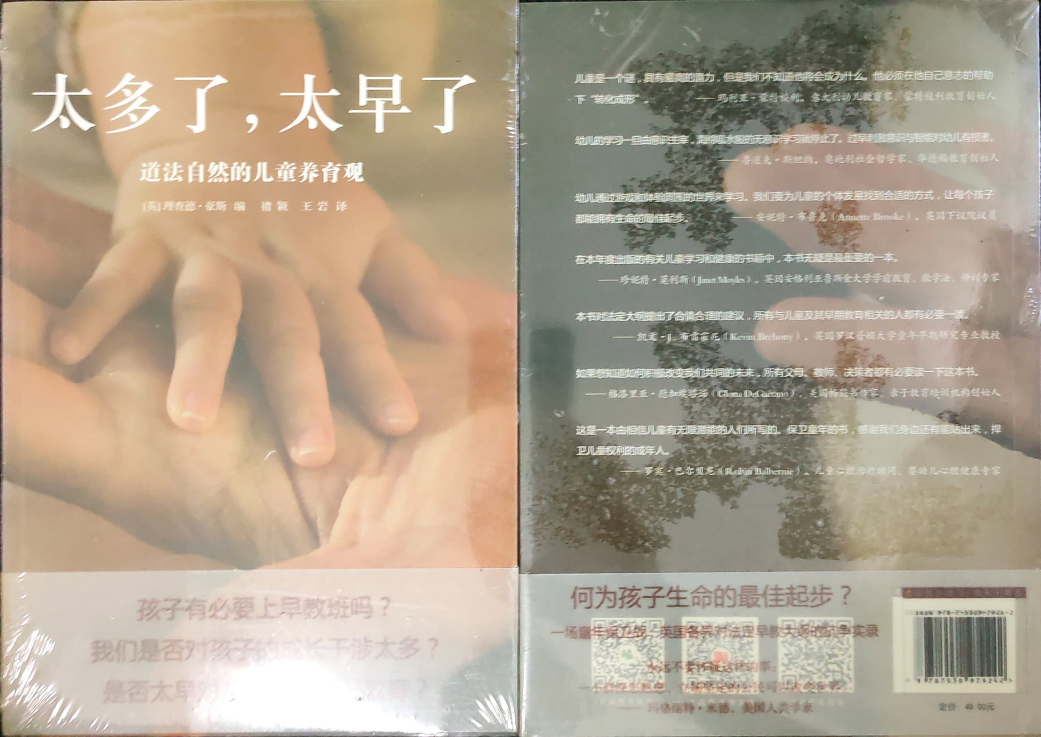 太多了，太早了 - 道法自然的儿童养育观_0