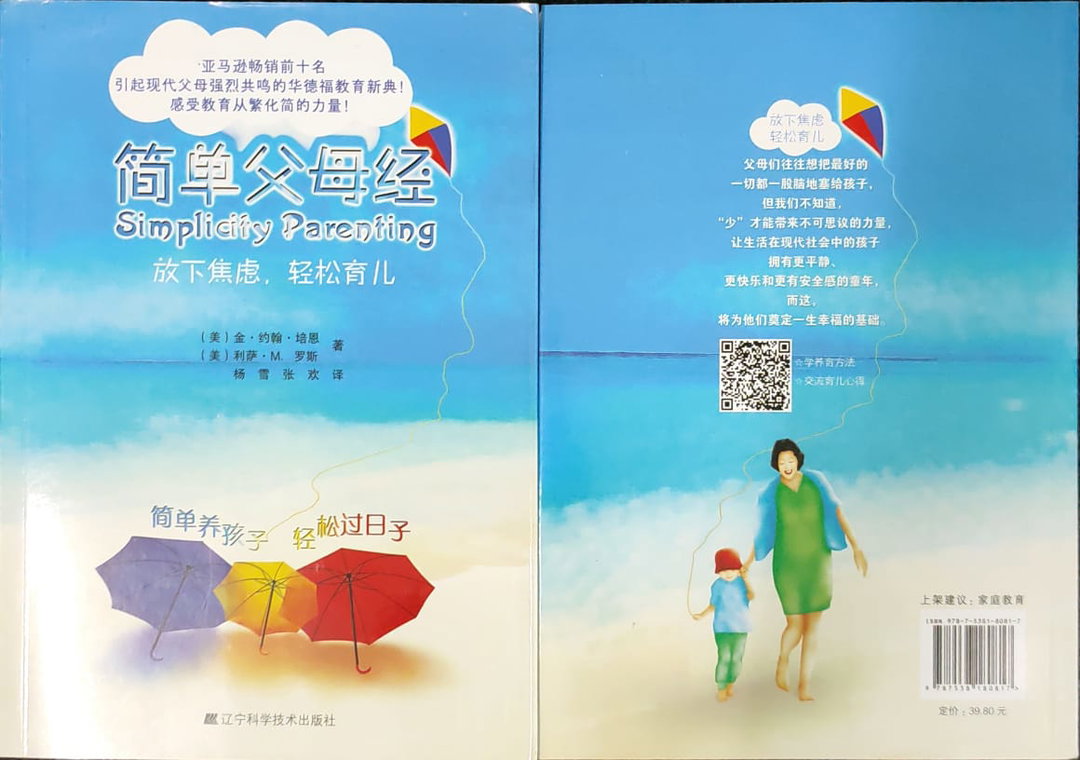 简单父母经 - 放下焦虑,轻松育儿
