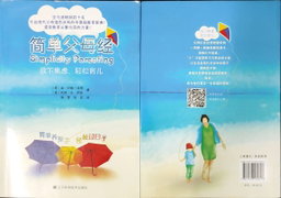 简单父母经 - 放下焦虑，轻松育儿