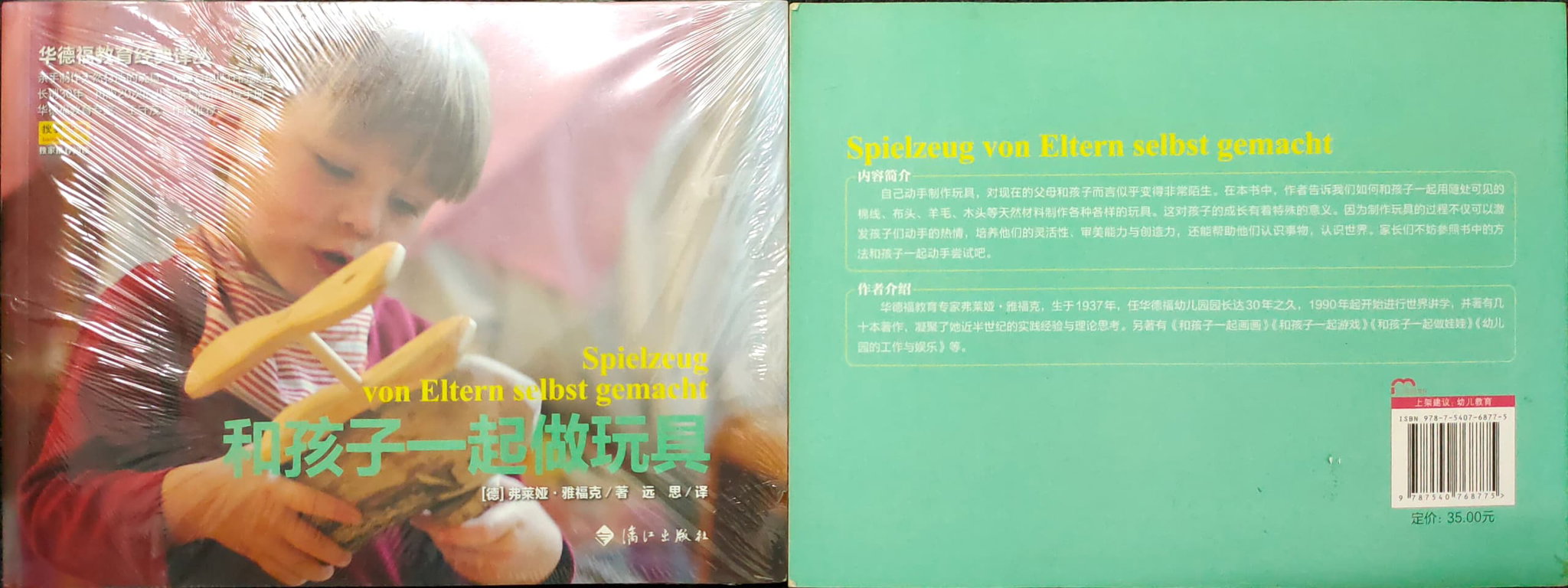 和孩子一起做玩具_0
