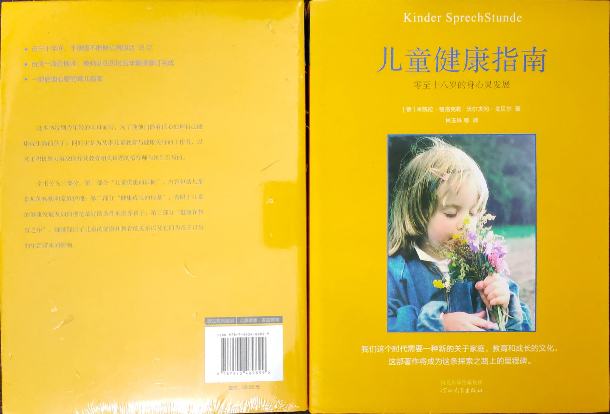 儿童健康指南 - 零至十八岁的身心灵发展_0