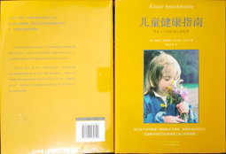 儿童健康指南 - 零至十八岁的身心灵发展